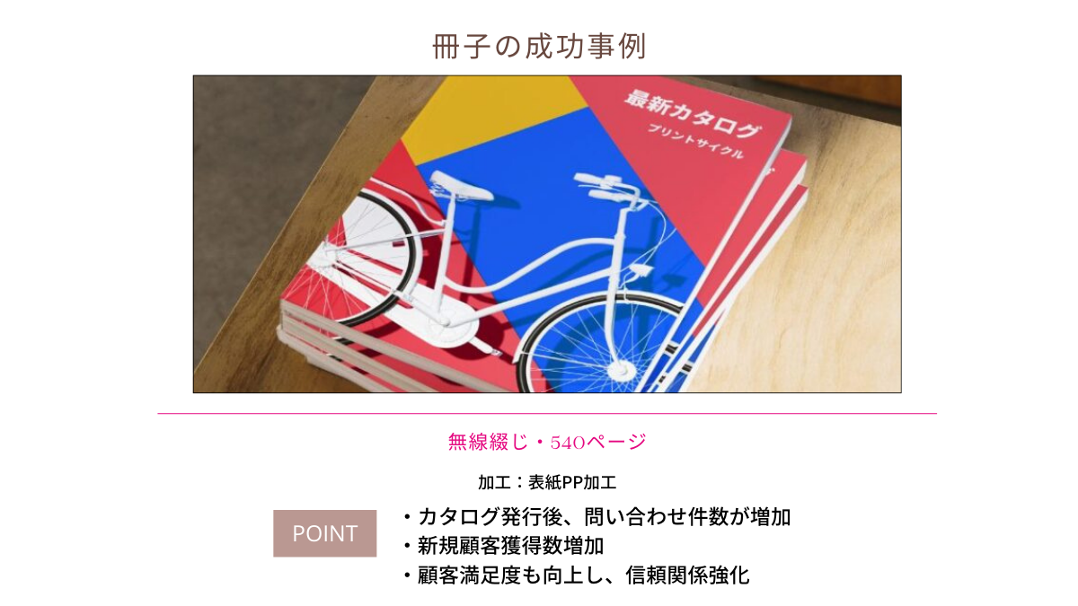 成功事例：企業が冊子製本を活用して得た効果的な実績