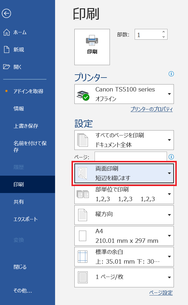 プリンターの印刷設定