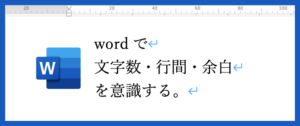wordで文字数・行間・余白を意識してページ原稿を作る方法 | 冊子製本お役立ちコラム