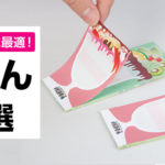 ノベルティに最適なふせん5選