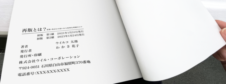 再版とは？重版・改訂との違いから便利な増刷のコツ | 冊子製本お役立ちコラム