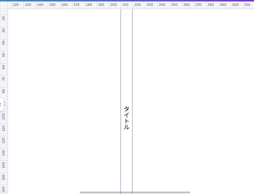 実際に定規表示とガイド線を使う図
