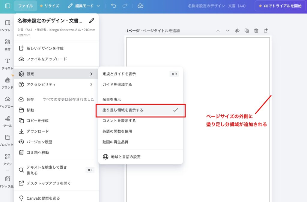 Canvaで塗り足し領域を表示