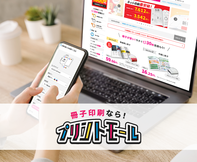 手軽さと価格で勝負!印刷通販の3つの強み