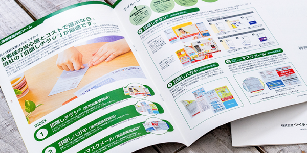 中綴じで手軽に情報を届ける
