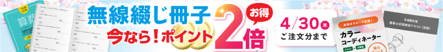 4月30日注文分まで無線綴じ冊子ポイント2倍キャンペーン実施中