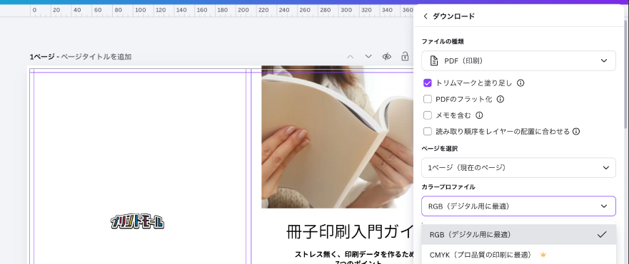 CanvaPDF書き出し画面