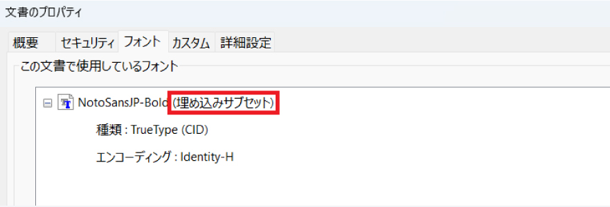 フォント埋め込み