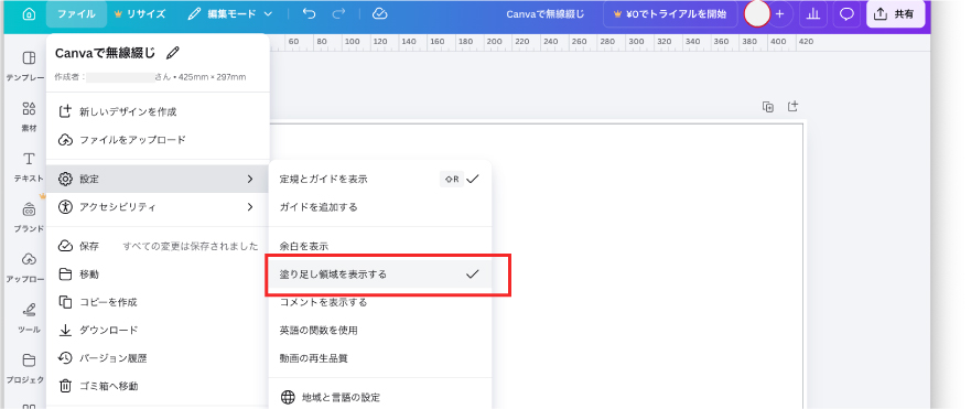 Canva表紙作成手順2_塗り足し表示