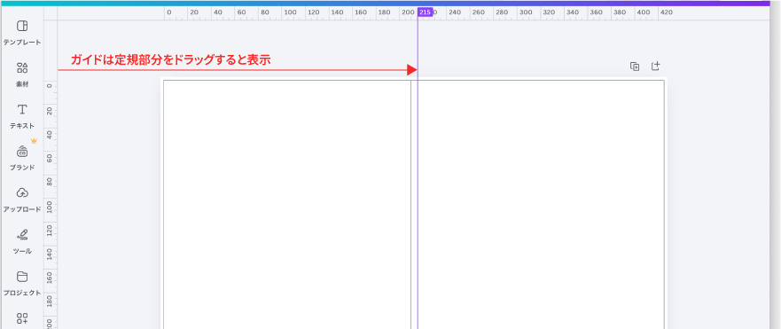 Canva表紙作成手順3_ガイドを入れる