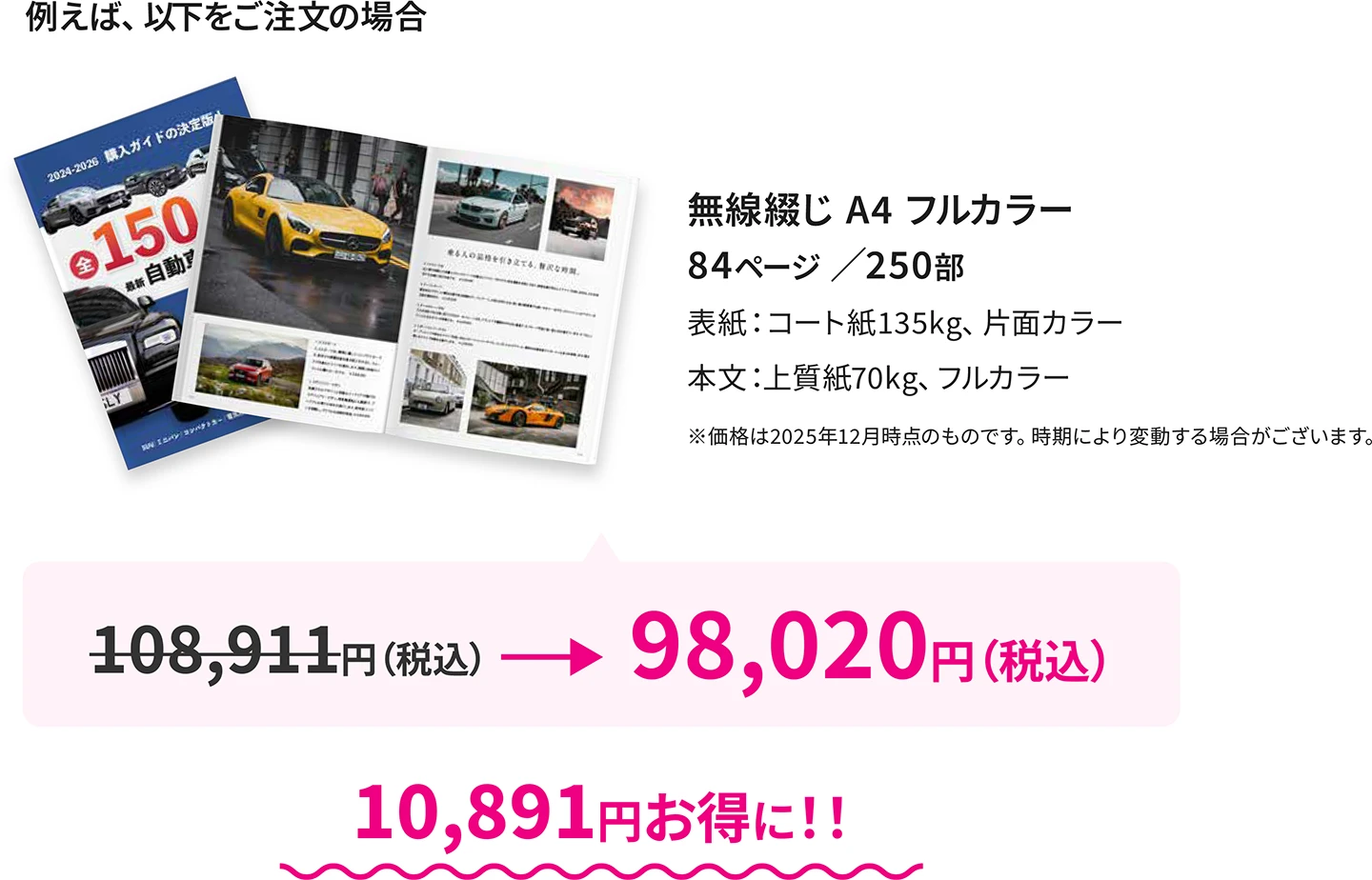 こんなにお得になる！具体例をご紹介！