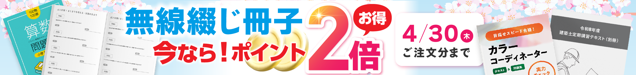 無線綴じ冊子　今なら！ポイント2倍お得
