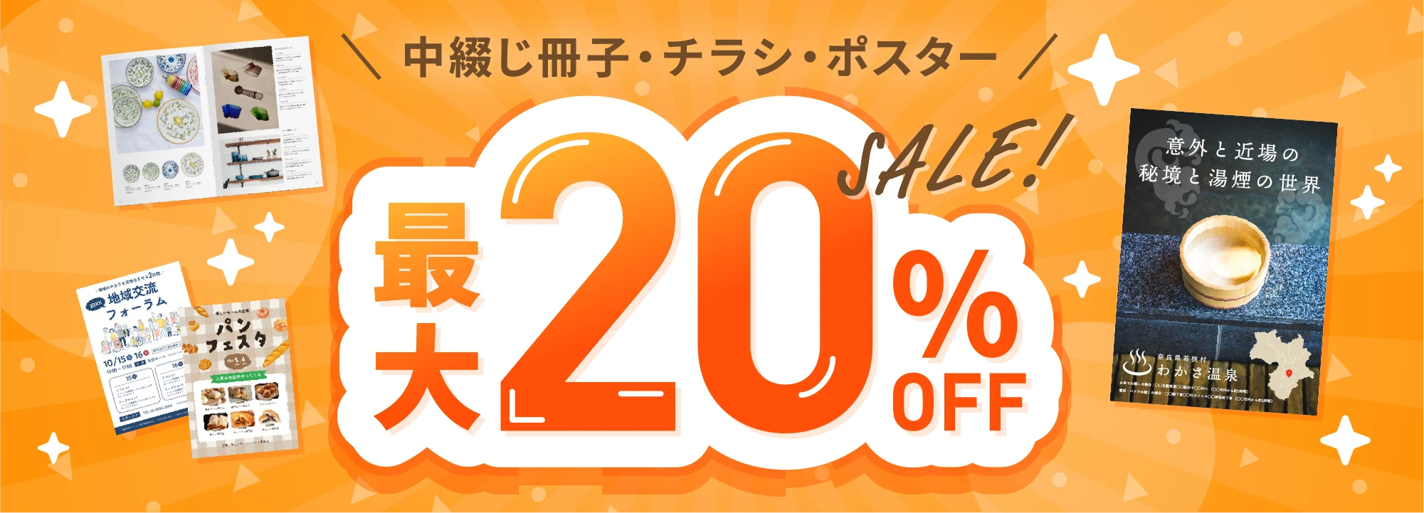 【6/16~9/30期間限定】一部商品最大20% OFFキャンペーン