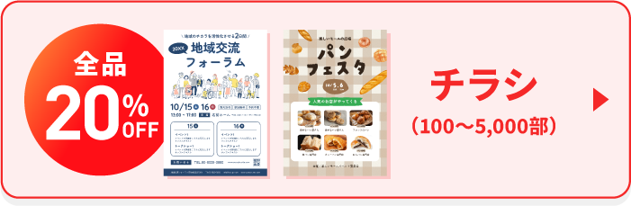 チラシ