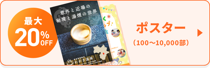 ポスター