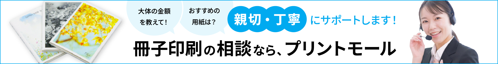 親切・丁寧にサポートします