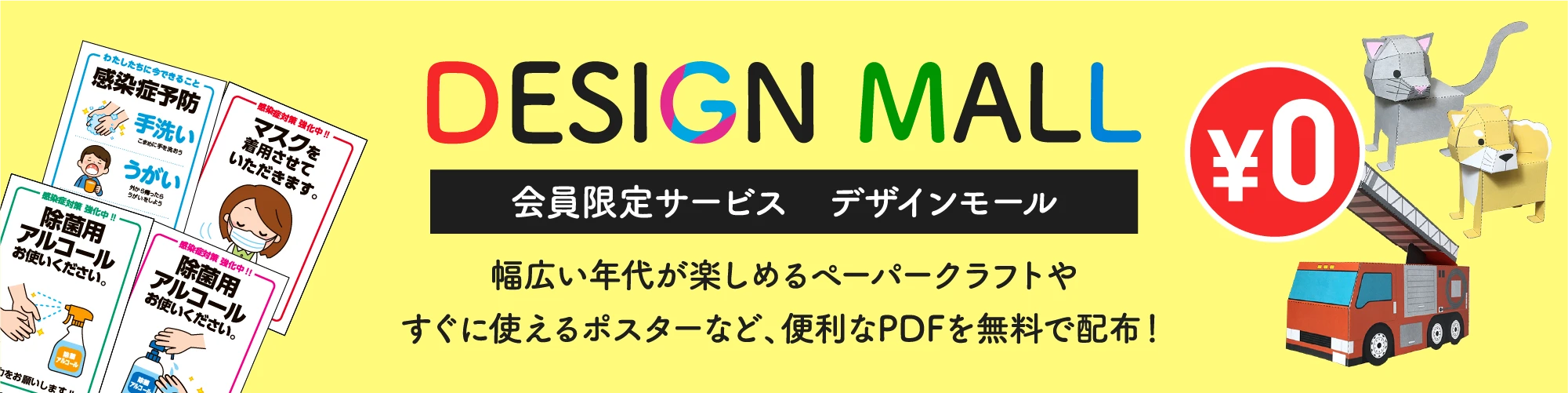 デザインモール　PDF無料配布！