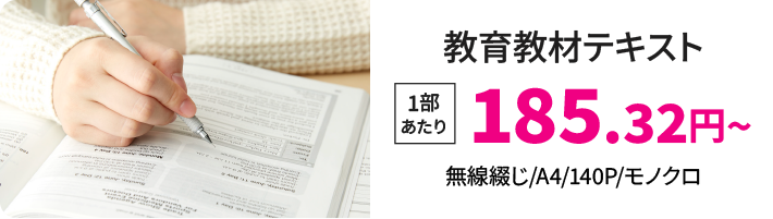 教育教材テキスト