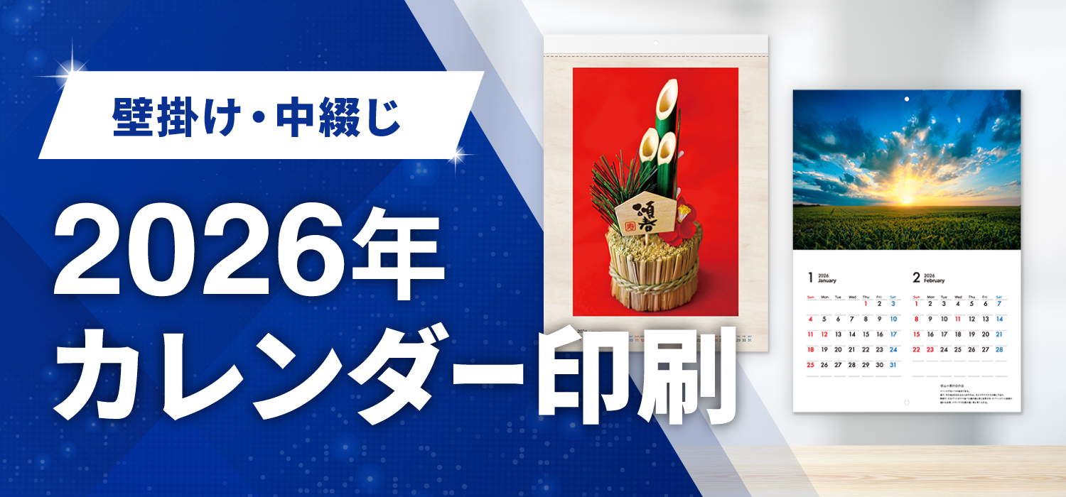 2026年カレンダー印刷中