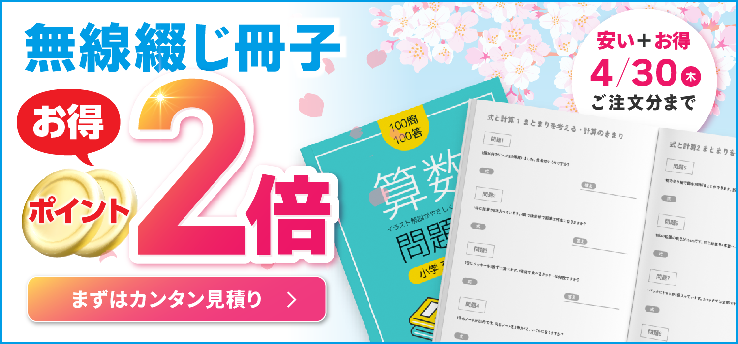 無線綴じ冊子 今なら!ポイント2倍お得