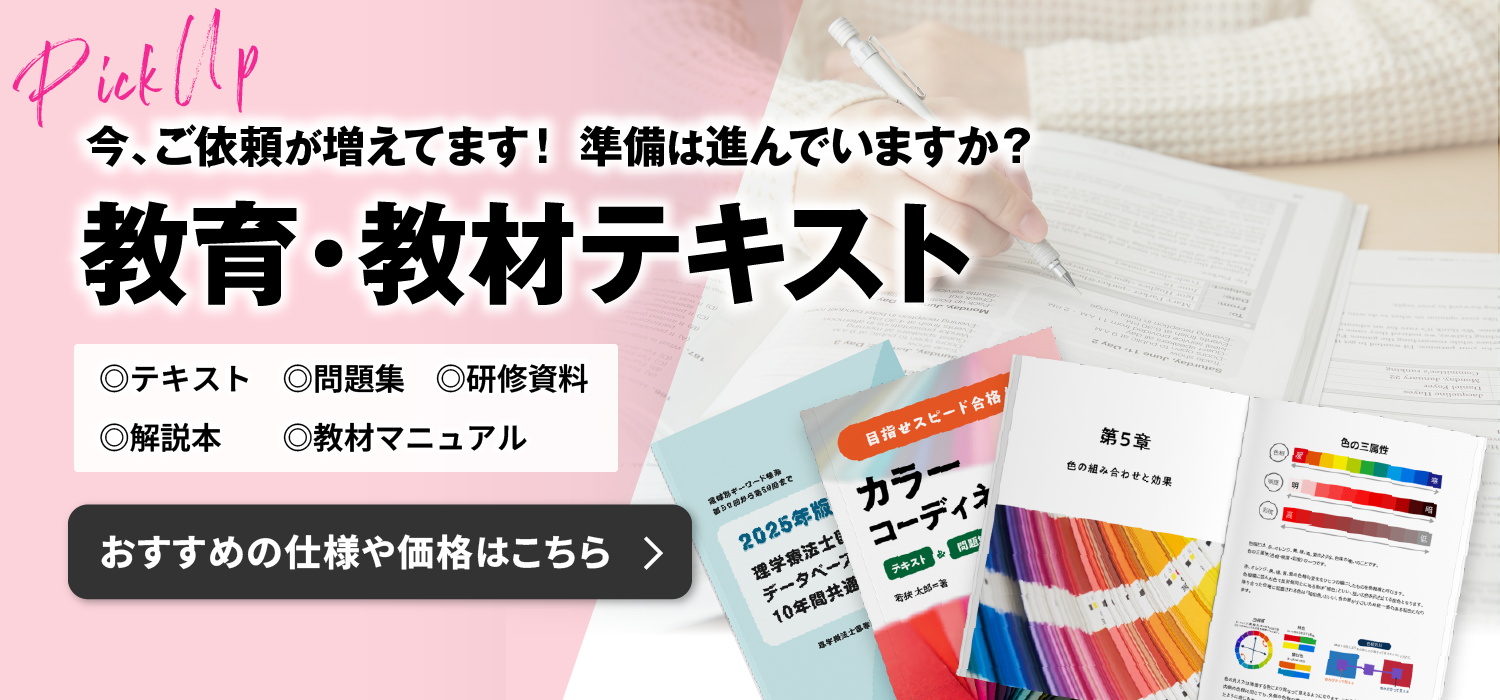 教育・教材テキスト