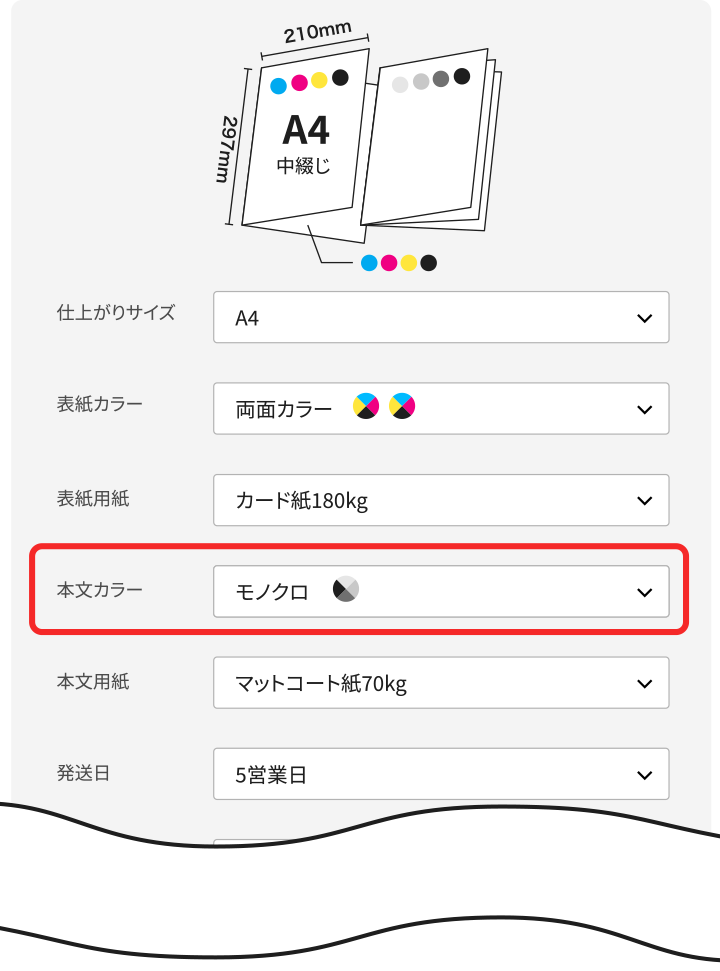 本文カラー【モノクロ】を選択してください