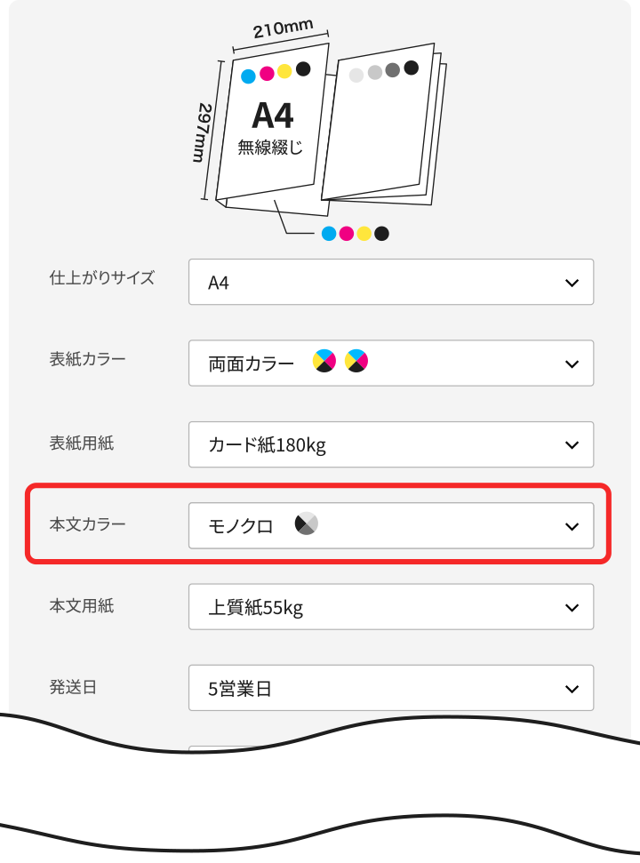 本文カラー【モノクロ】を選択してください