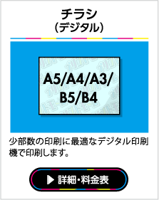 チラシ印刷 印刷通販 プリントモール