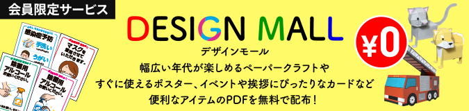 デザインモール　PDF無料配布！