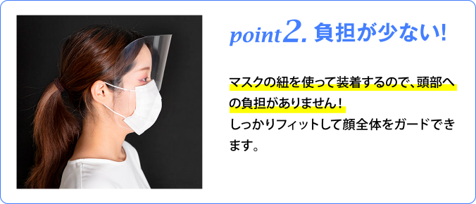 point2.負担が少ない!
