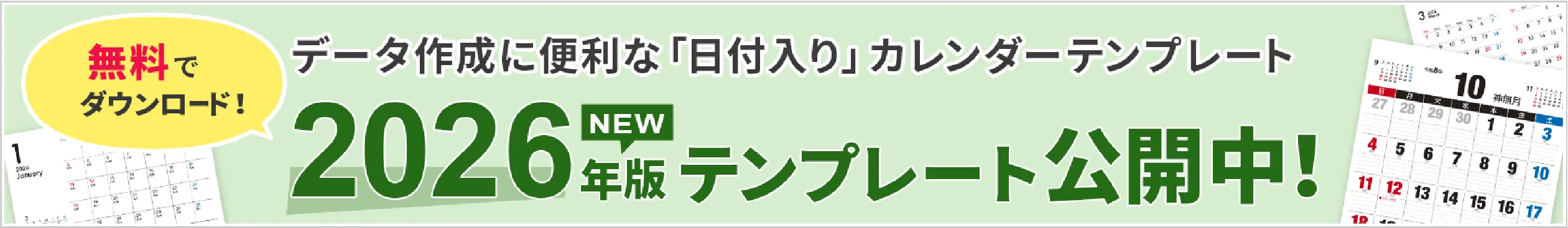 2026年度版テンプレート公開中