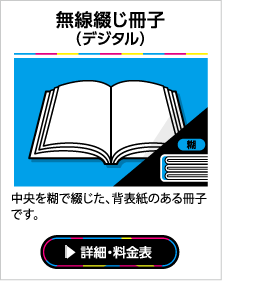 冊子印刷 印刷通販 プリントモール