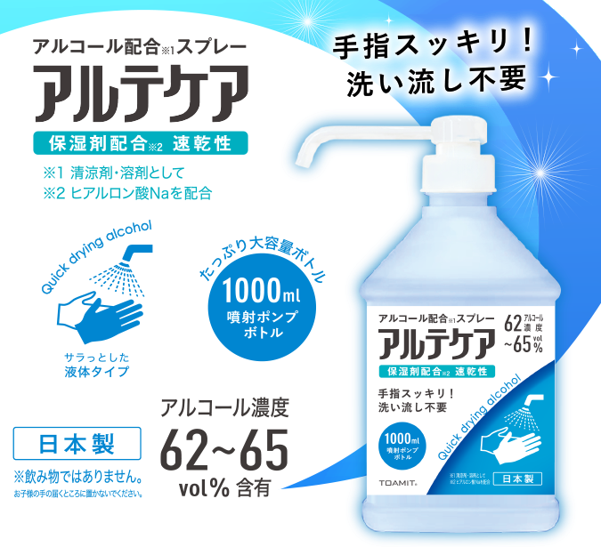 アルテケア