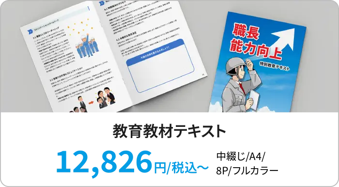 教育教材テキスト