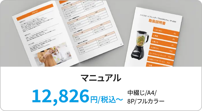 マニュアル