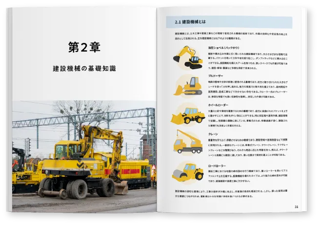 技能研修テキスト