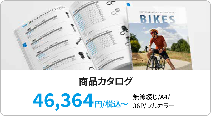 商品カタログ