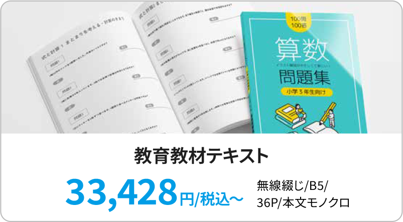 教育教材テキスト