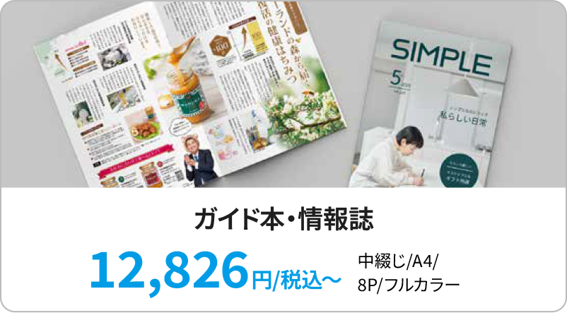 ガイド本・情報誌