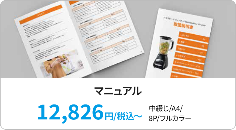 マニュアル