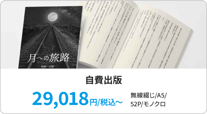 自費出版