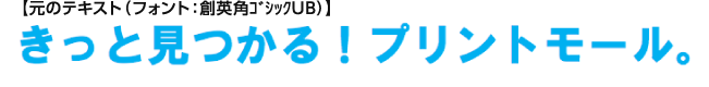 ヘアライン 文字の潰れについて データ作成の基本知識 ネット印刷のテクニカルガイド 印刷通販 プリントモール