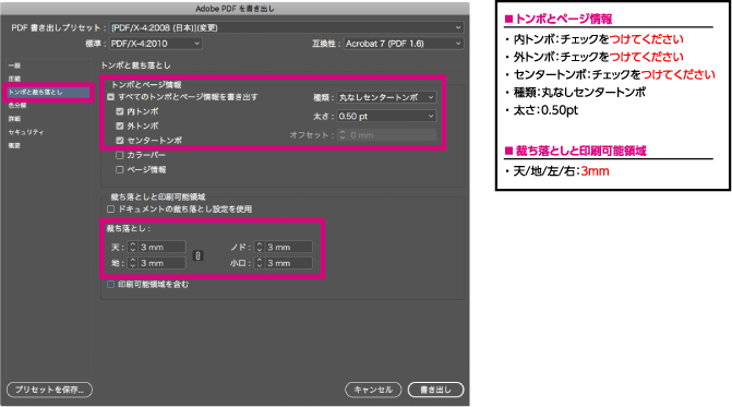 Indesign Pdf変換手順 ネット印刷のテクニカルガイド 印刷通販 プリントモール