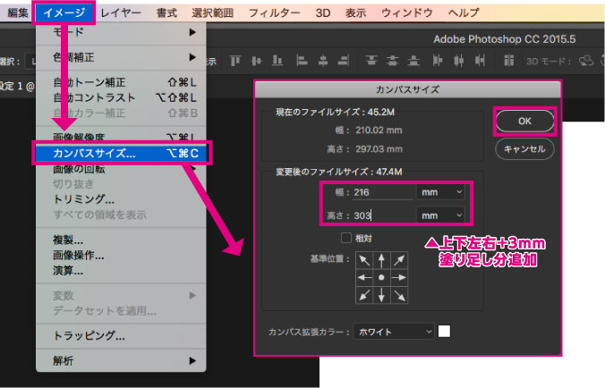 Photoshopサイズ変更