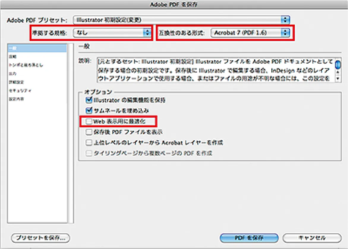 新規PDF書き出しプリセット