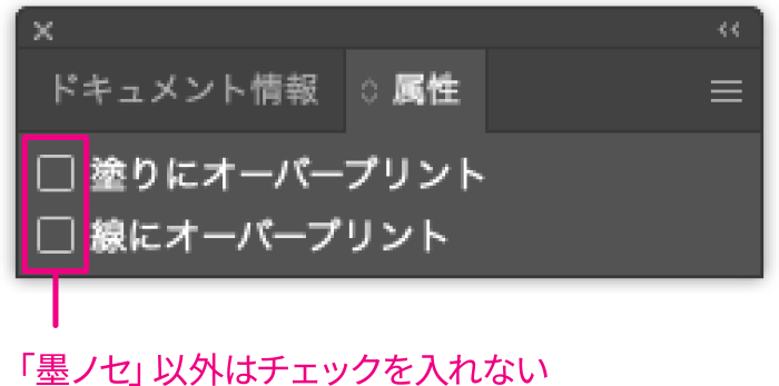 〈Illustrator〉オーバープリント設定画面