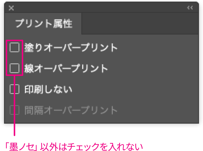 〈InDesign〉オーバープリント設定画面