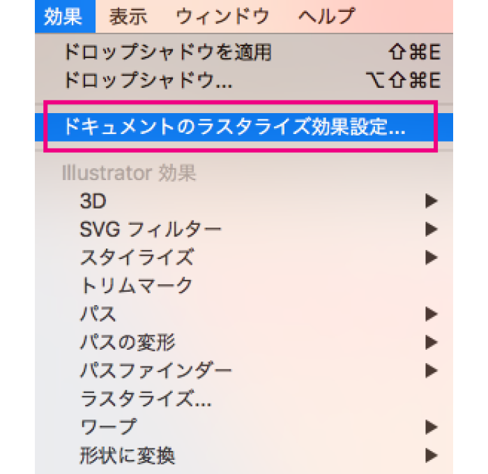 Illustratorのメニューバーより「効果」▶「ドキュメントのラスタライズ効果設定…」を選択